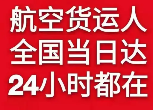 建三江机场空运货物、航空货运:物流行业各岗位招聘